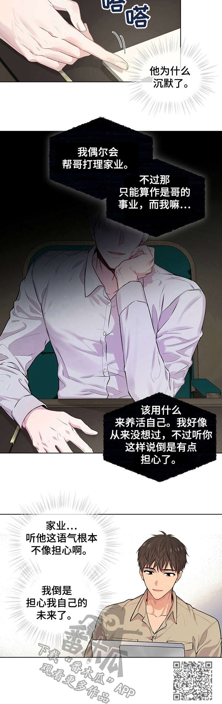 第16章：哥哥的消息4