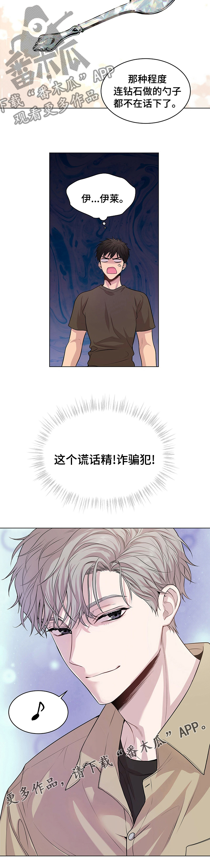 第74章：【第二季】诈骗犯8