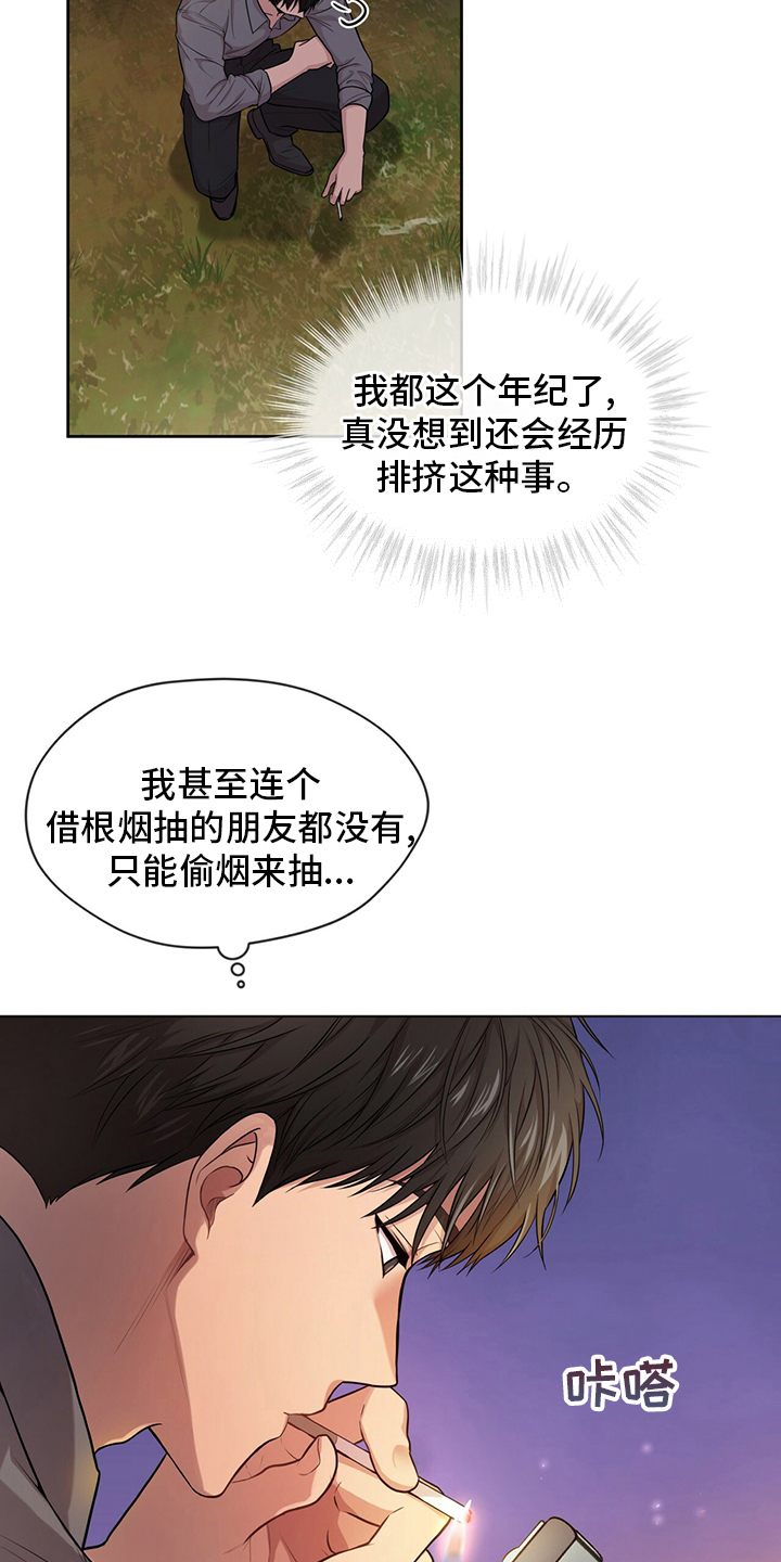 第93章：【第二季】排挤15