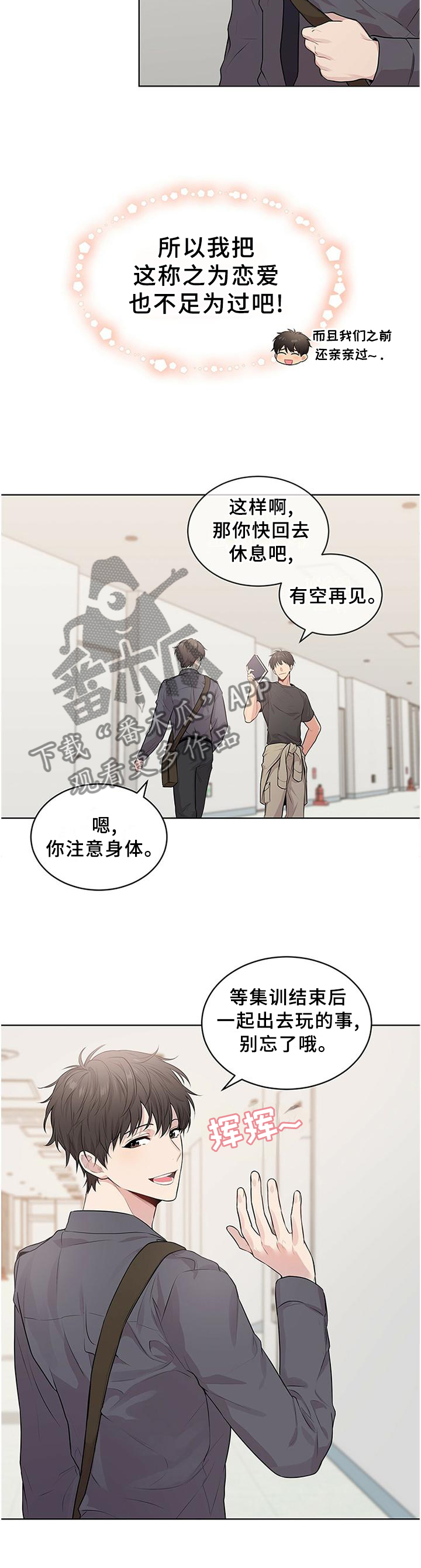 第47章：他在担心我!9