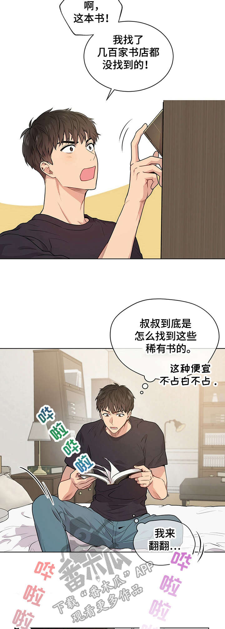 第10章：小鲜肉9