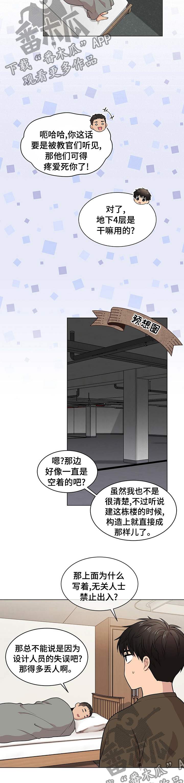 第77章：【第二季】赶紧起来5