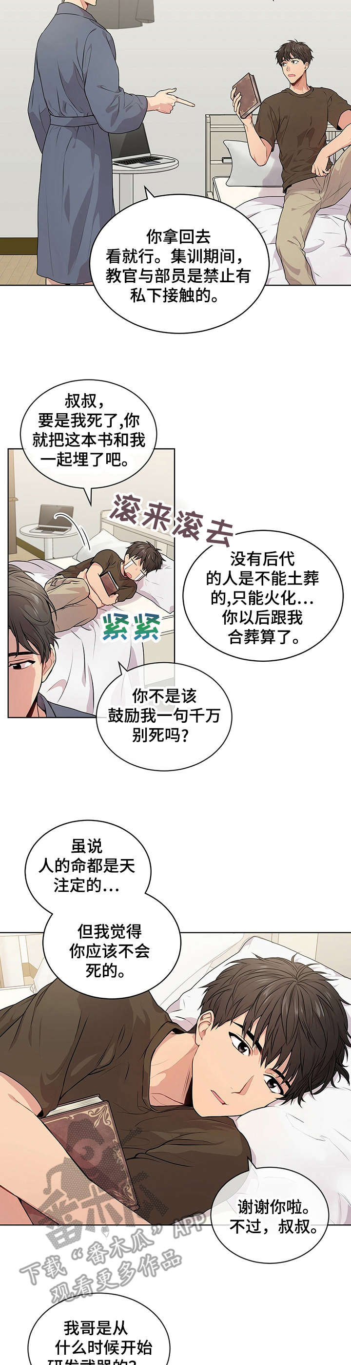 第22章：压抑的气氛6