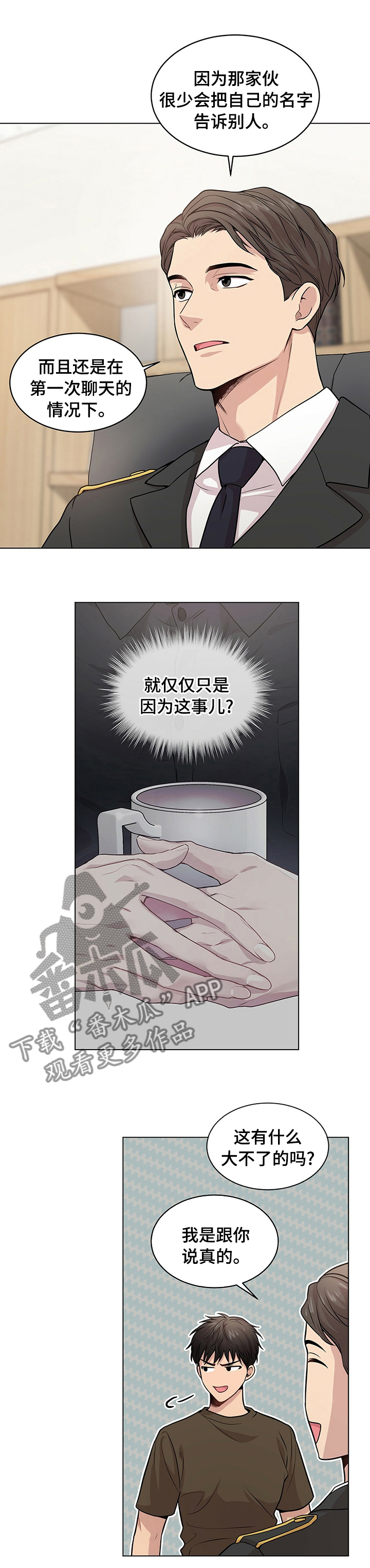 第73章：【第二季】休假5