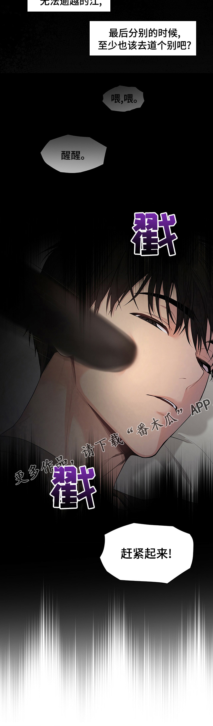 第77章：【第二季】赶紧起来8