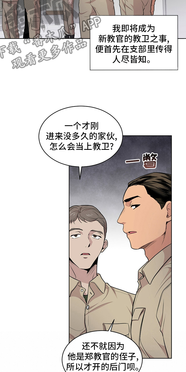 第89章：【第二季】叛徒6