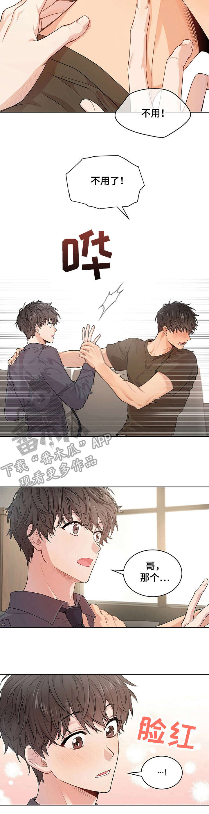 第19章：脸红7