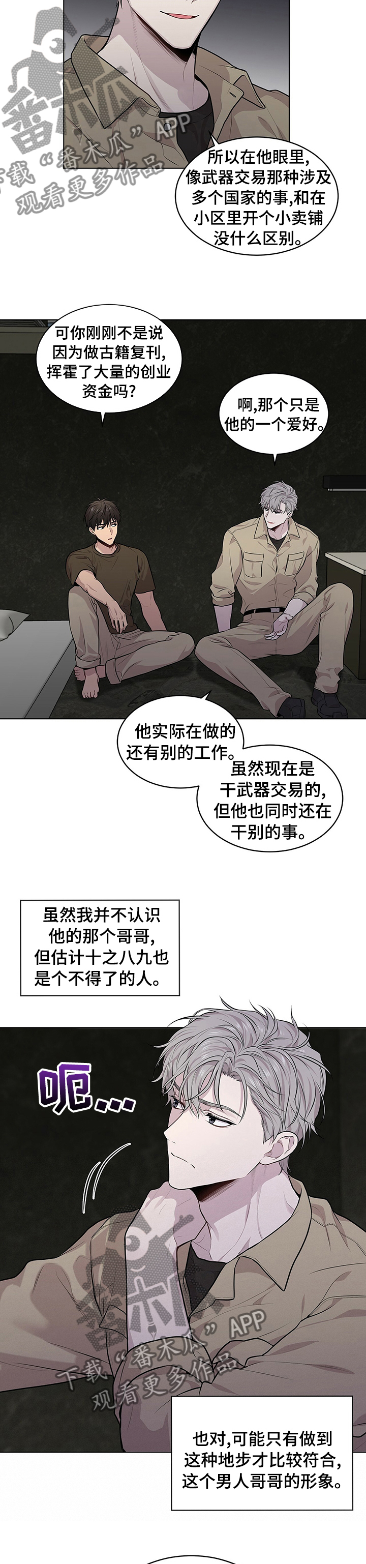 第60章：【第二季】可怕9