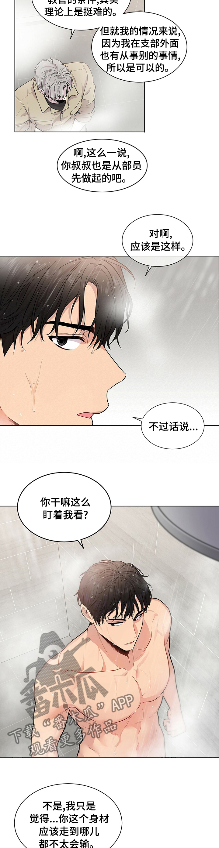 第62章：【第二季】晋升13