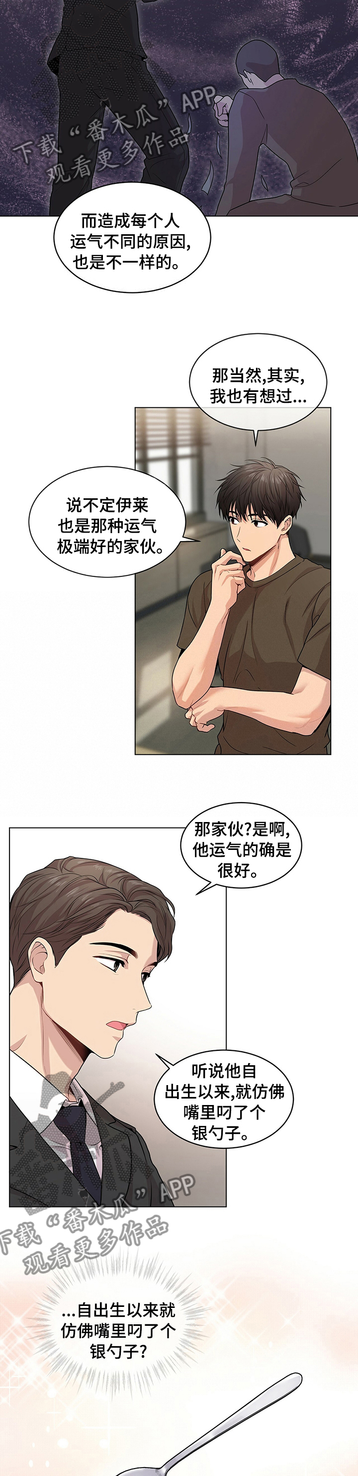 第74章：【第二季】诈骗犯5