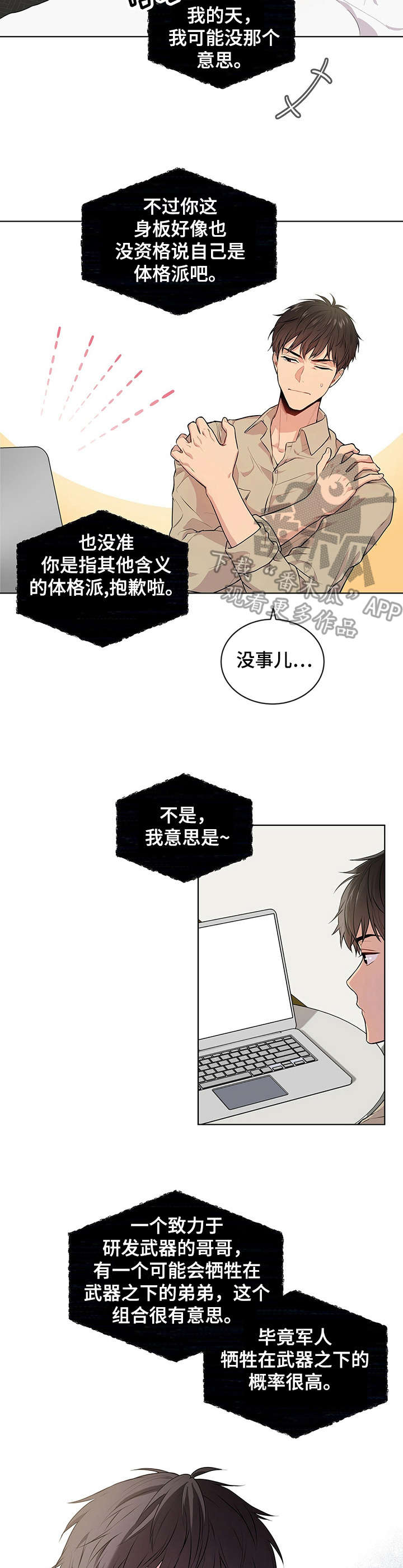 第16章：哥哥的消息6