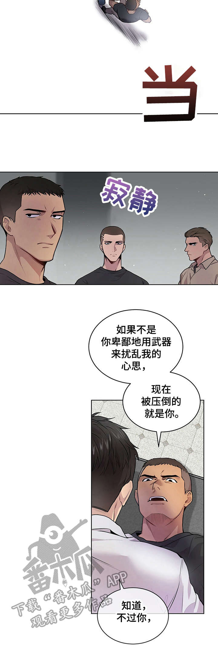 第8章：下马威10