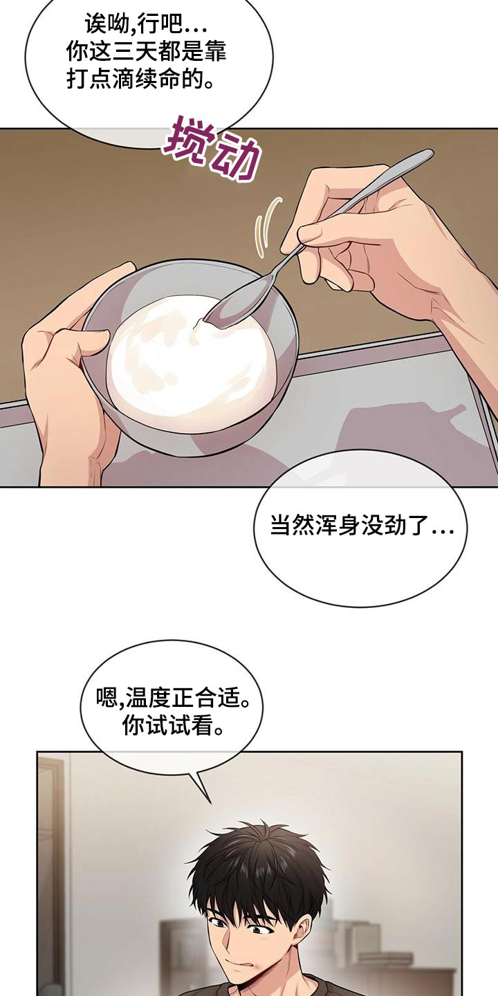 第117章：【第三季】照顾15