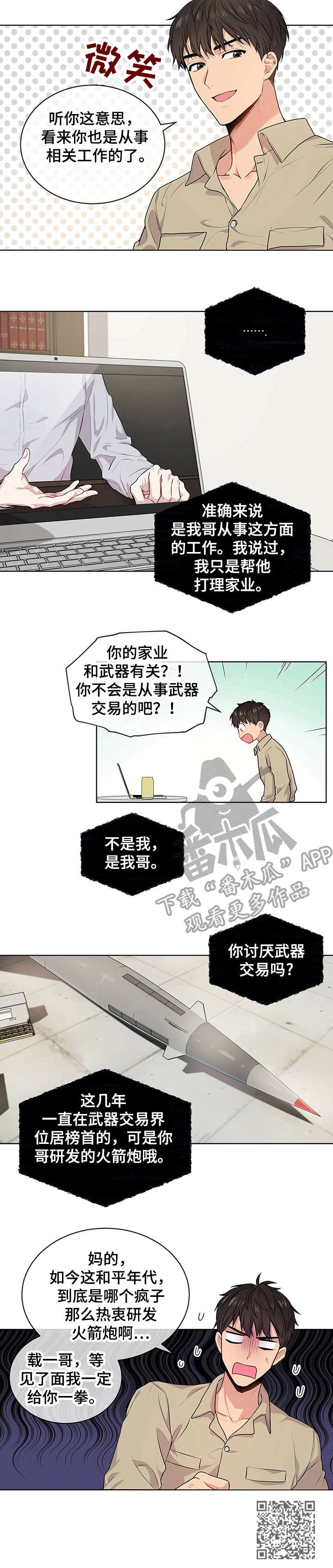 第16章：哥哥的消息9