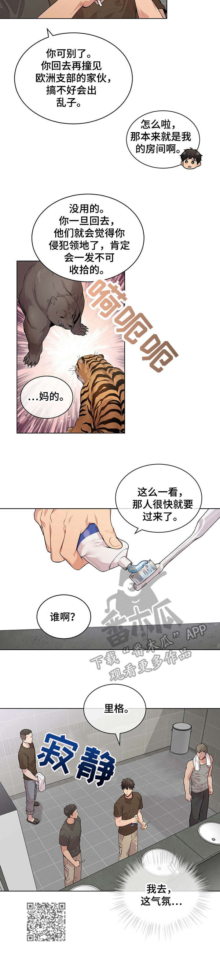 第22章：压抑的气氛10