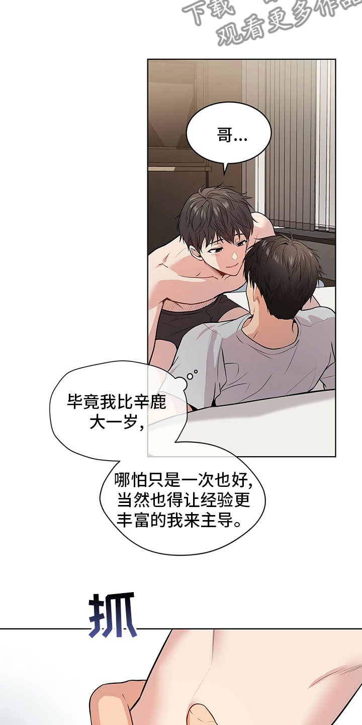 第82章：【第二季】胆大果敢17