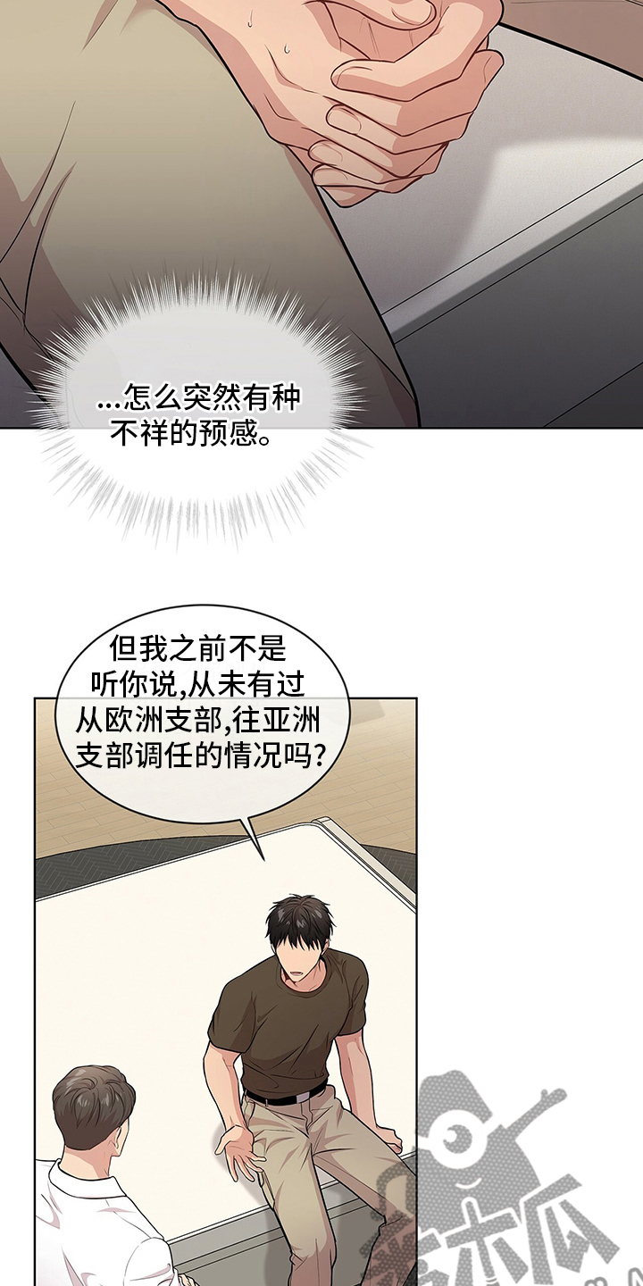 第85章：【第二季】意外8