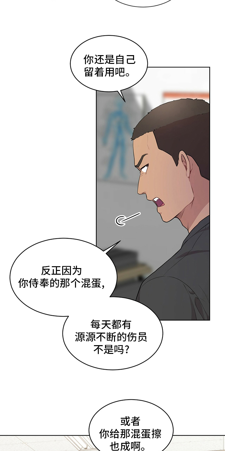 第93章：【第二季】排挤7