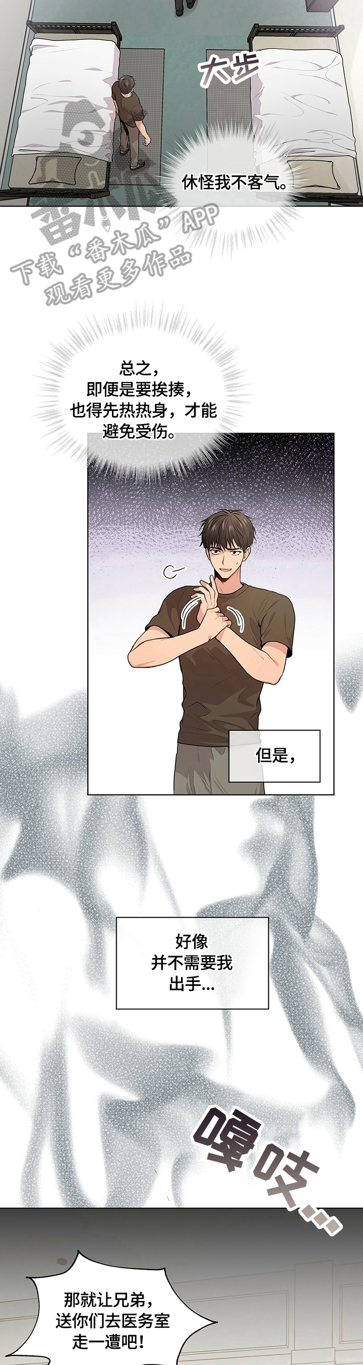 第26章：打人9