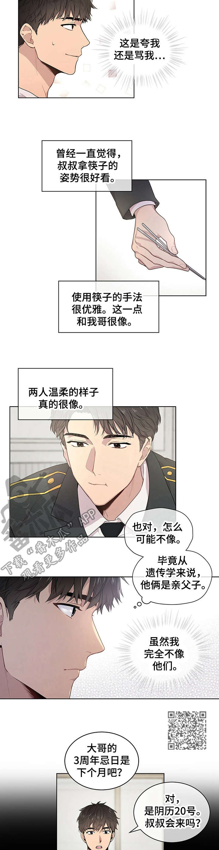 第3章：遗传学父亲5