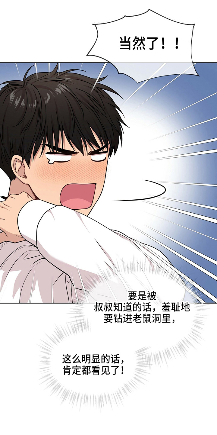 第108章：【第二季】创可贴24