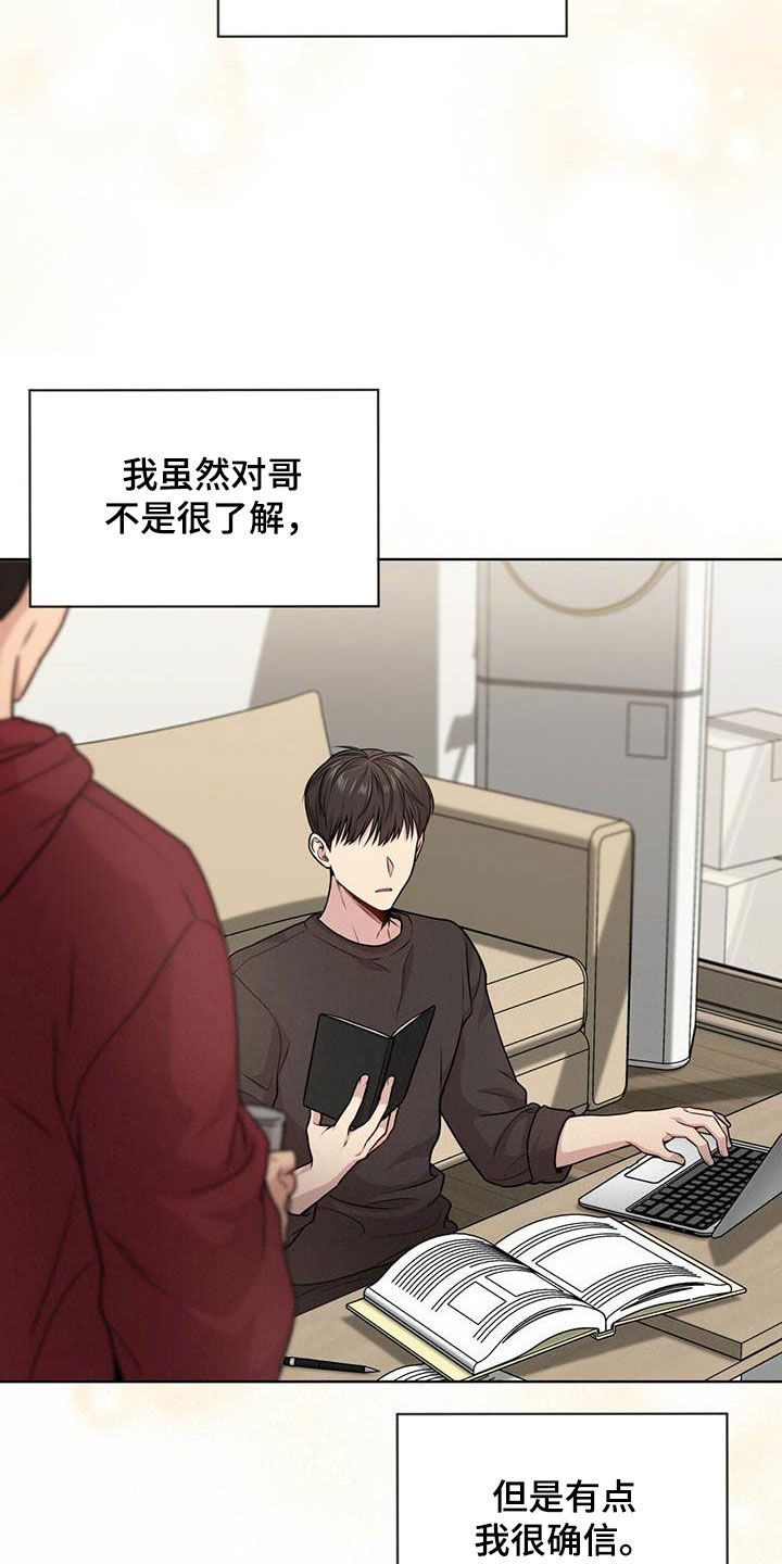 第100章：【第二季】争论6