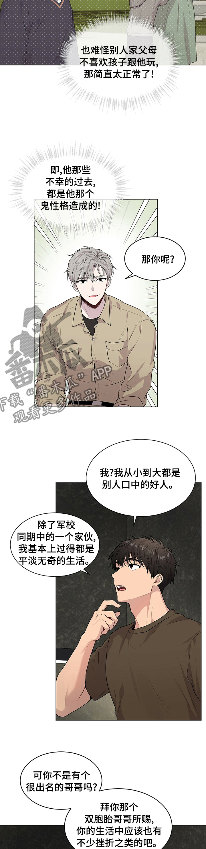 第64章：【第二季】运气8