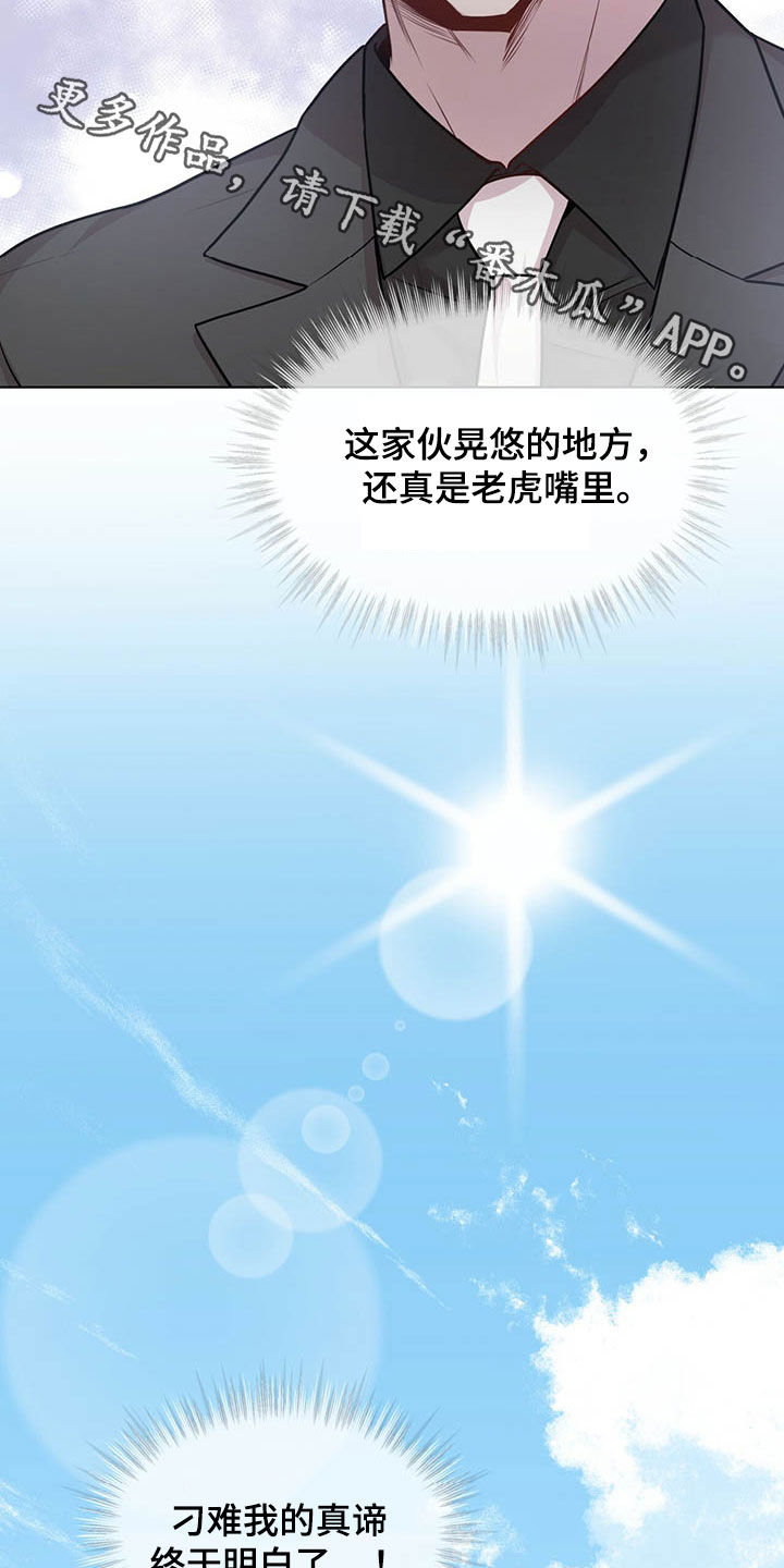第101章：【第二季】真谛25