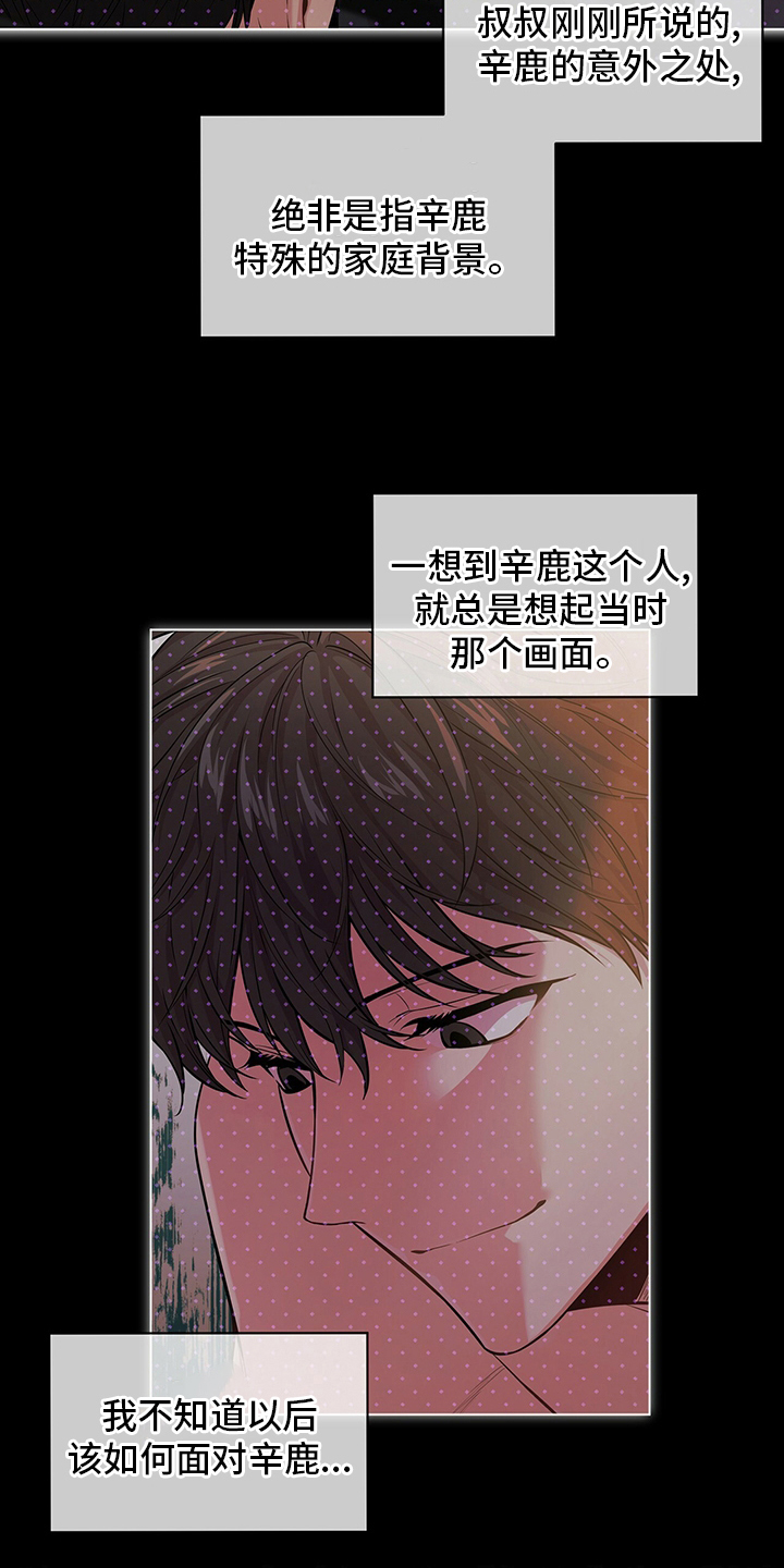 第85章：【第二季】意外23