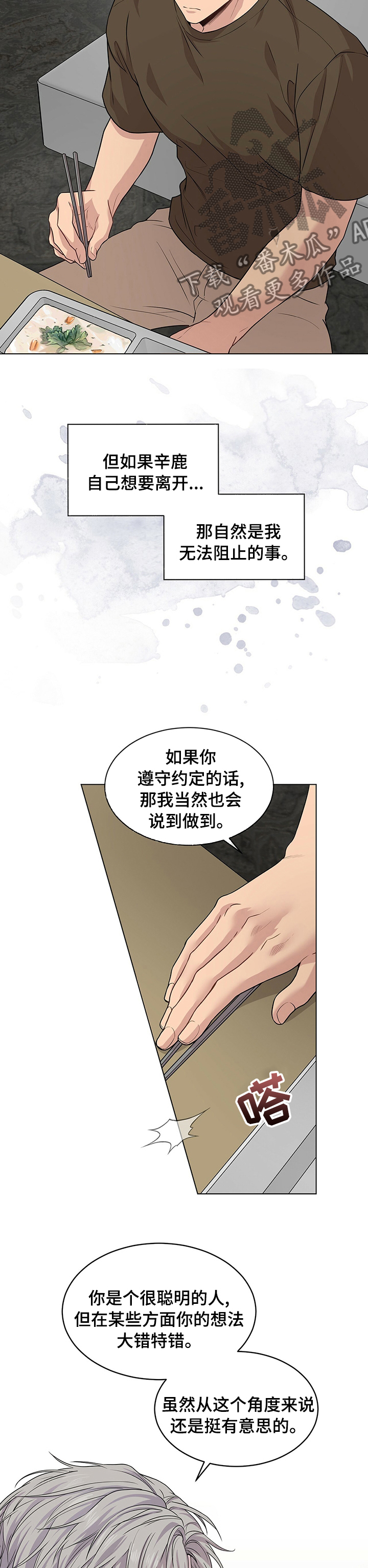 第72章：【第二季】气场11
