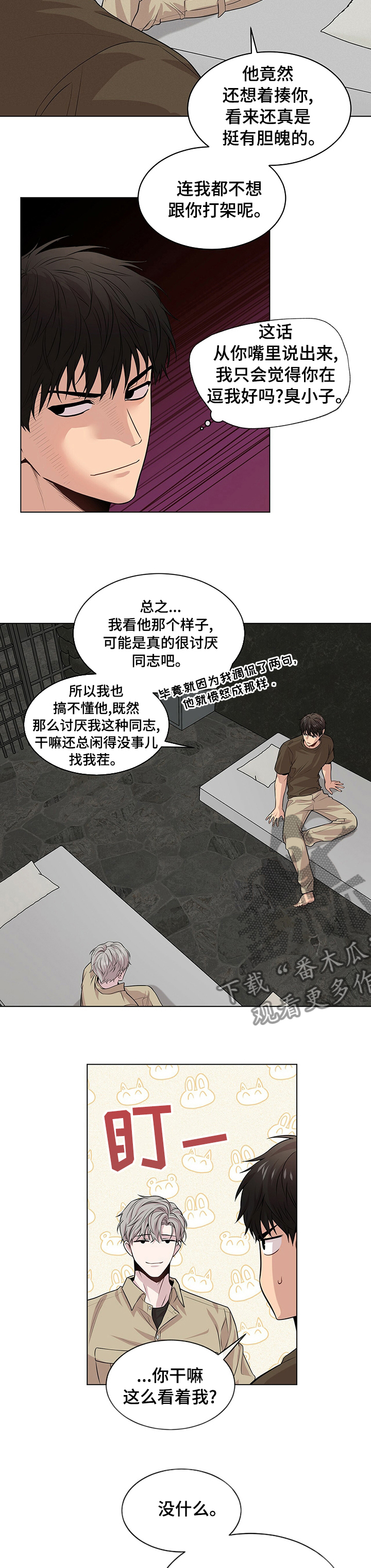 第69章：【第二季】倾听者11