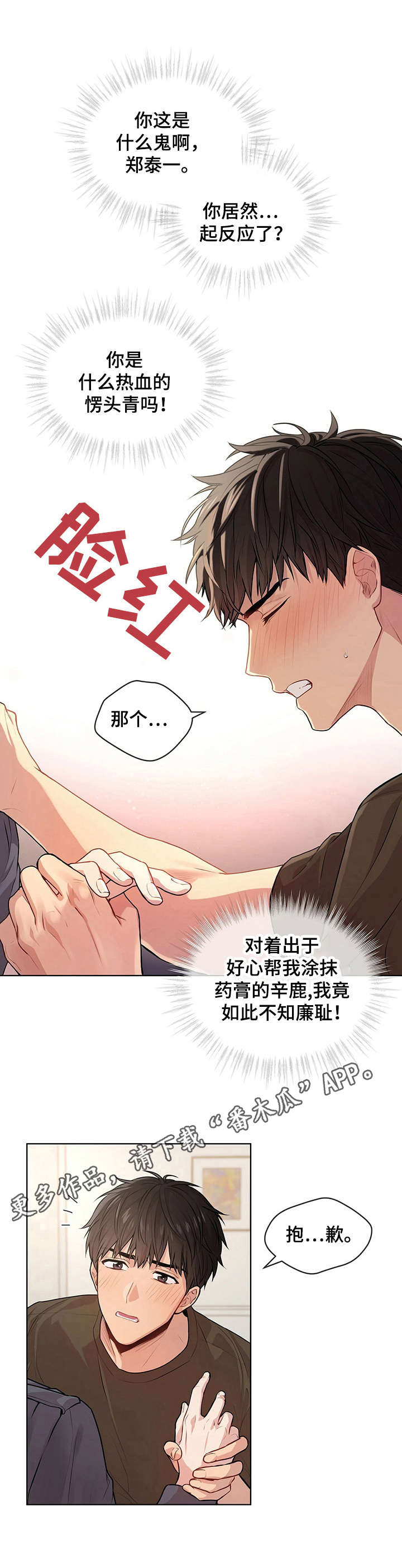 第19章：脸红8