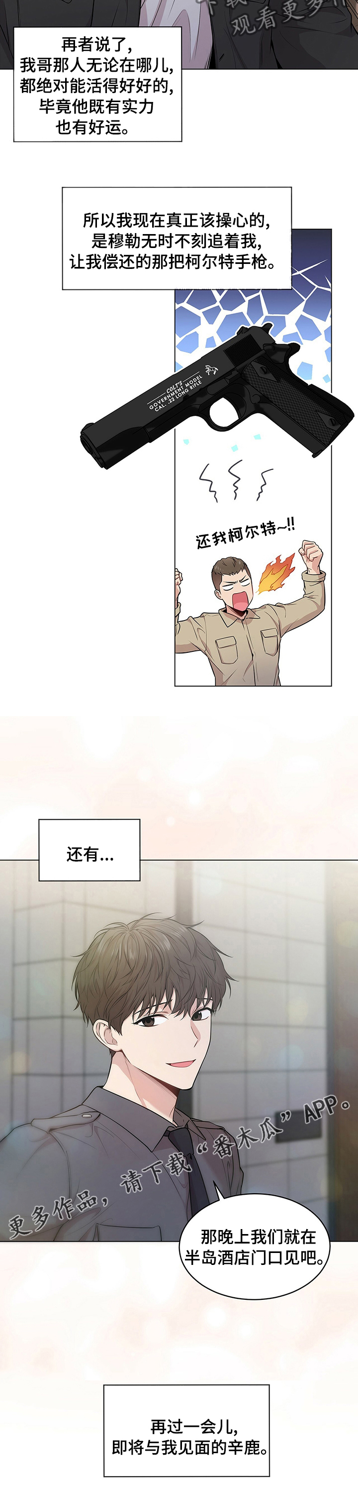 第80章：【第二季】中间商12
