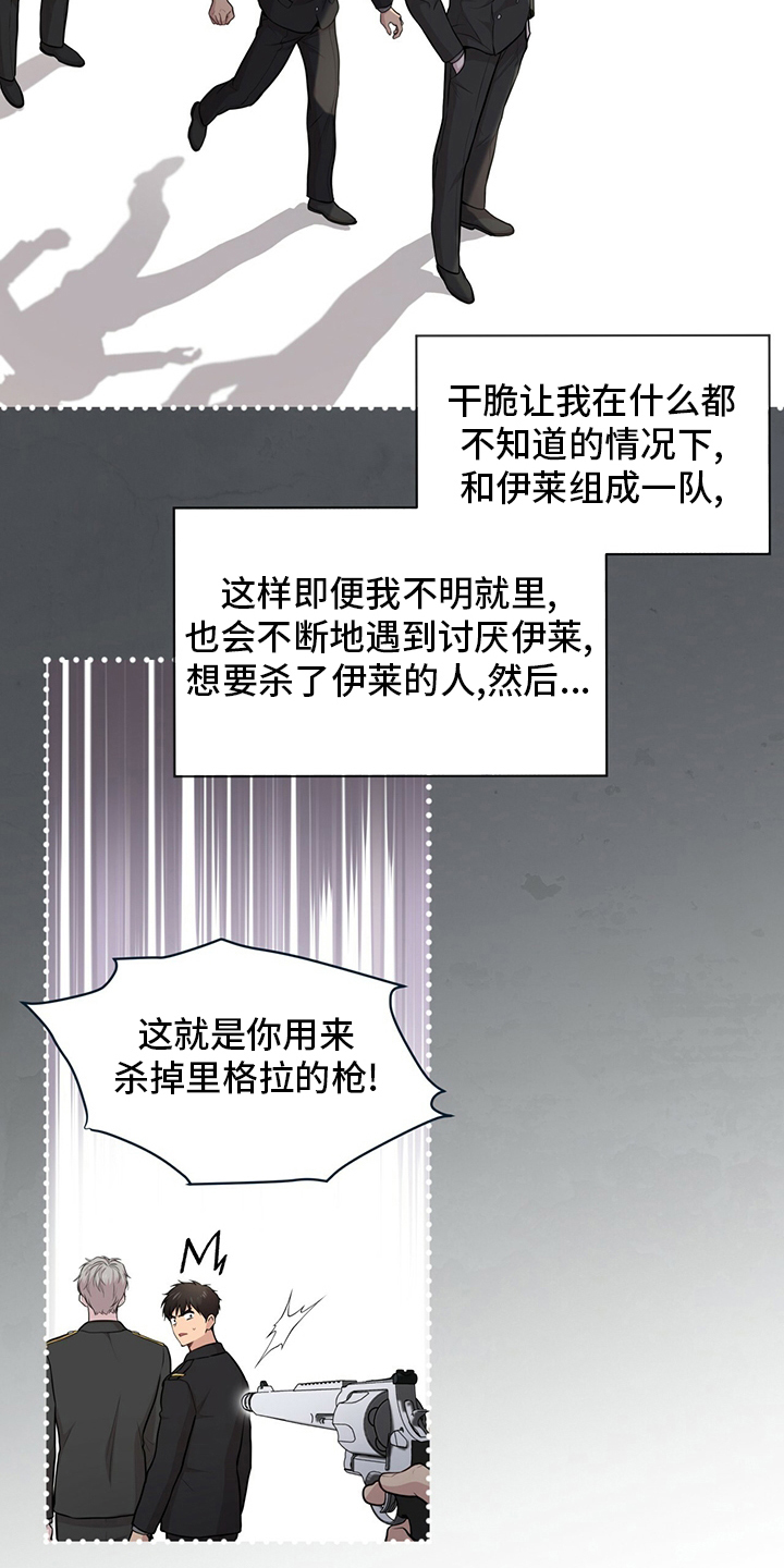 第89章：【第二季】叛徒18
