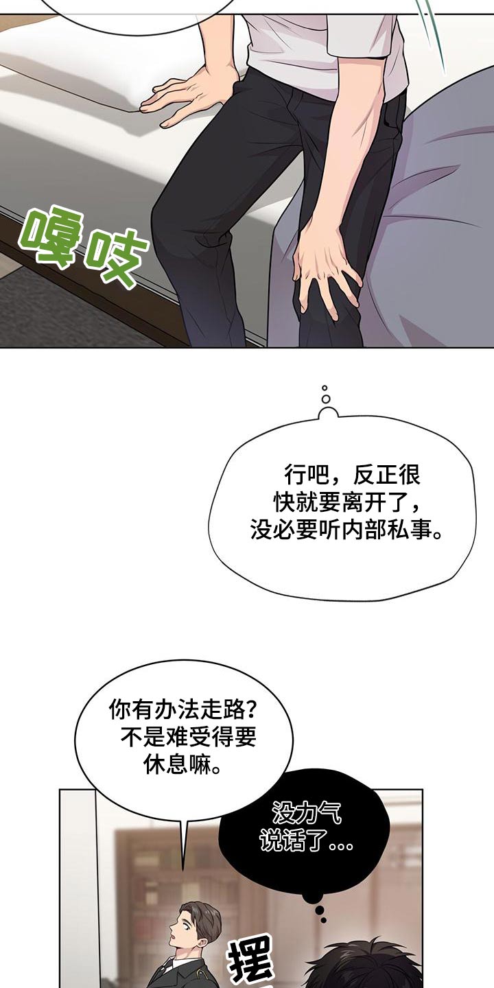 第123章：【第三季】退出9