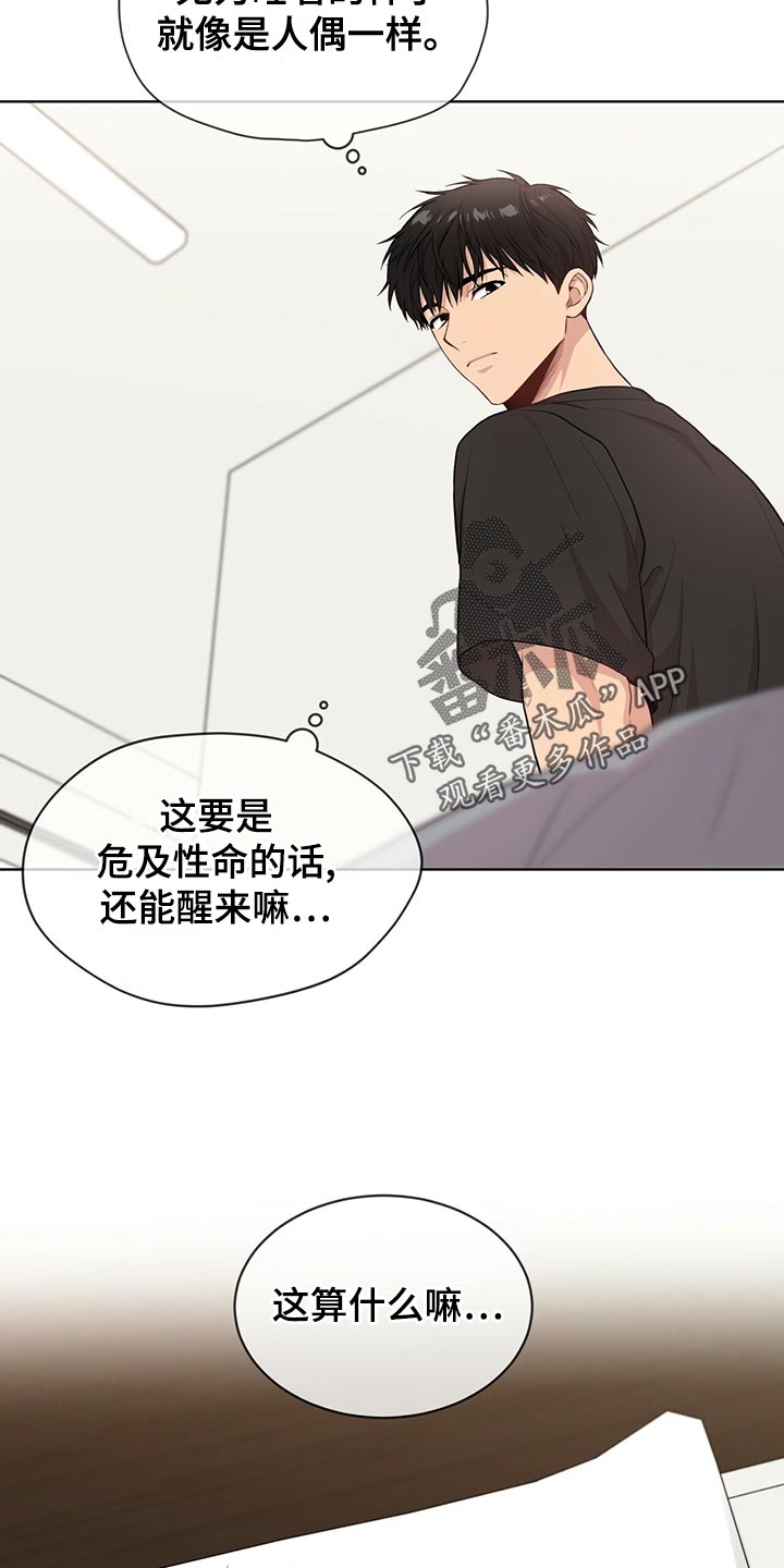 第111章：【第二季】糟心的事27