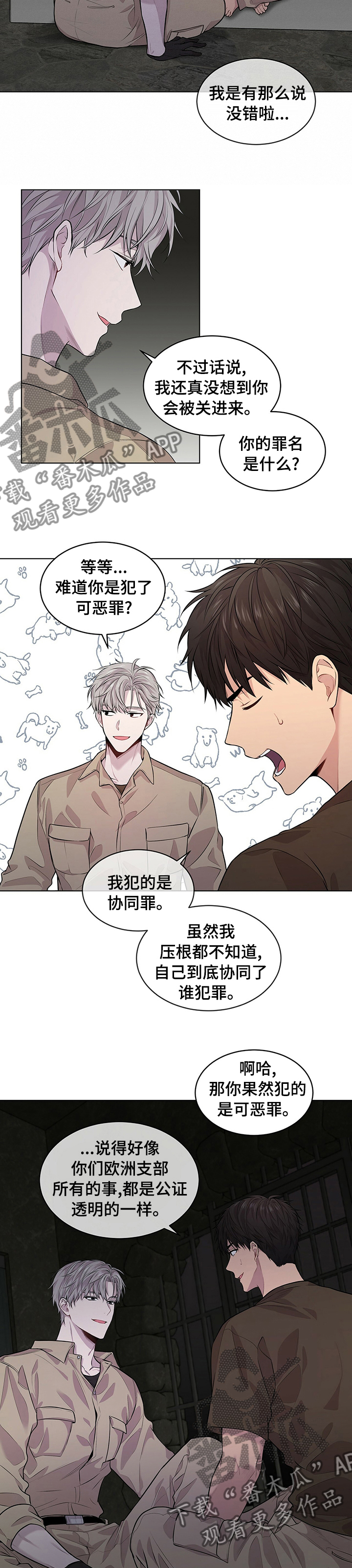 第59章：【第二季】你讨厌我吗3