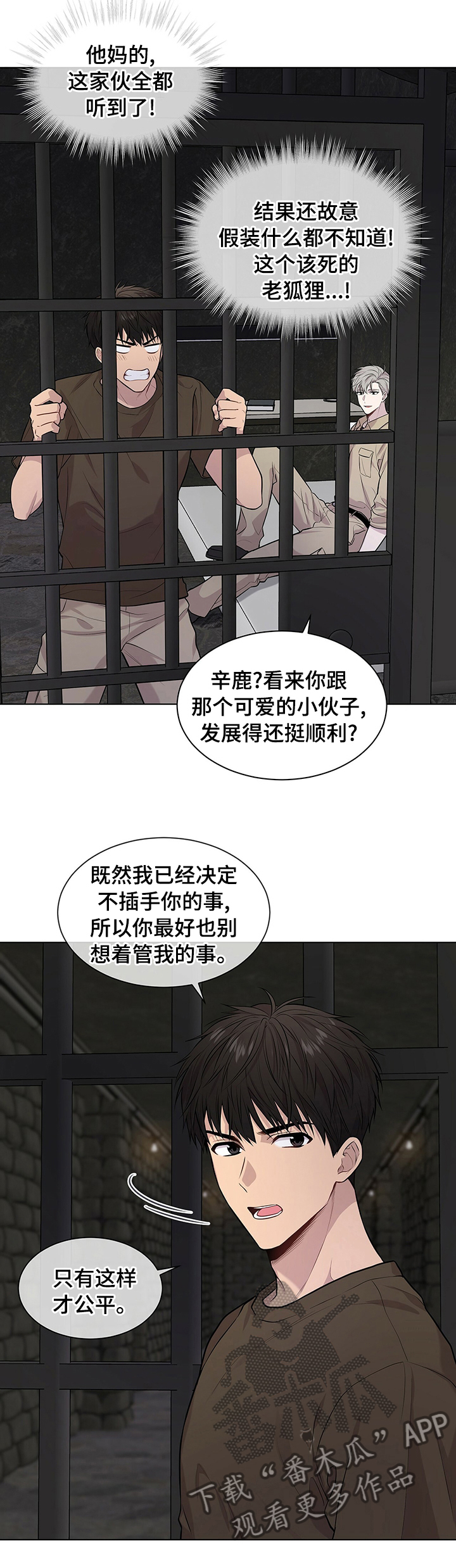 第61章：【第二季】公平13