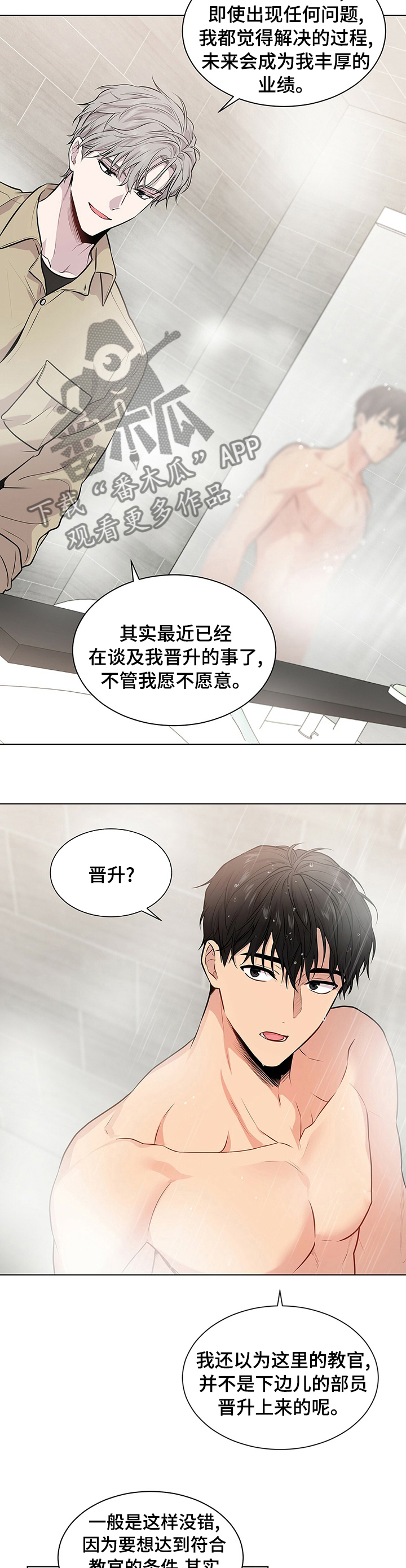 第62章：【第二季】晋升12