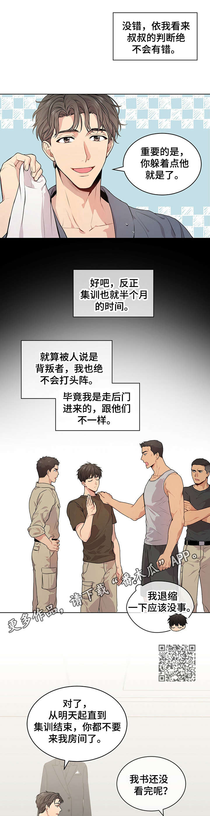 第22章：压抑的气氛5