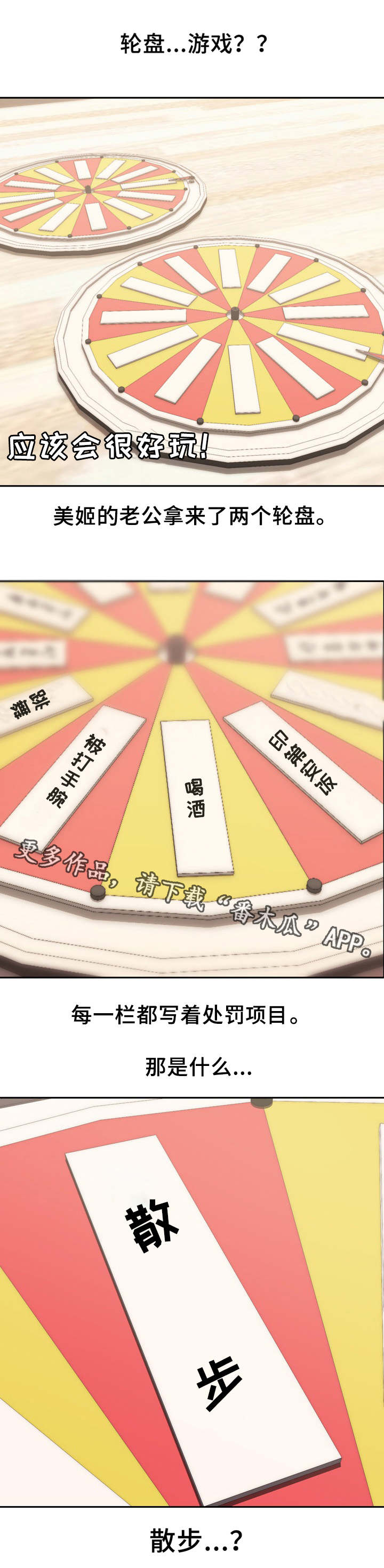 第18章：轮盘游戏2