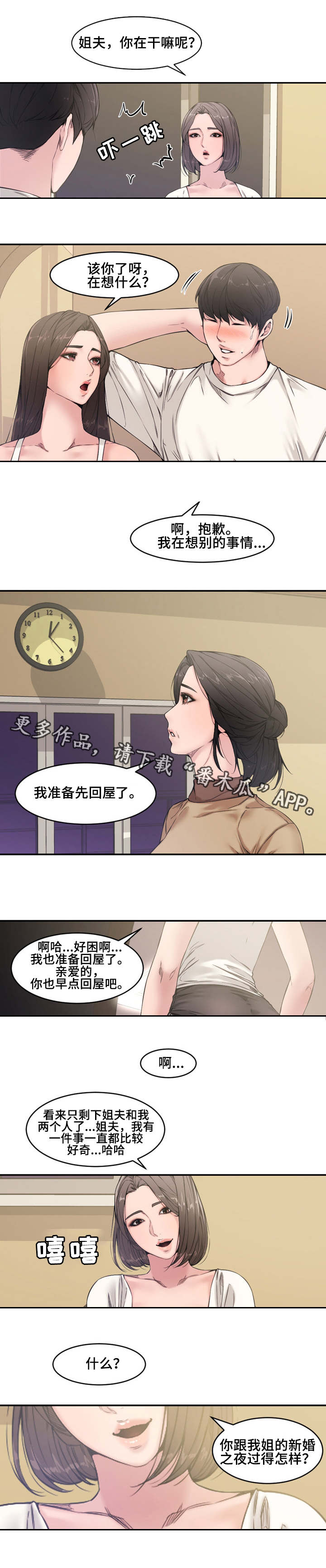 第11章：小姨子0