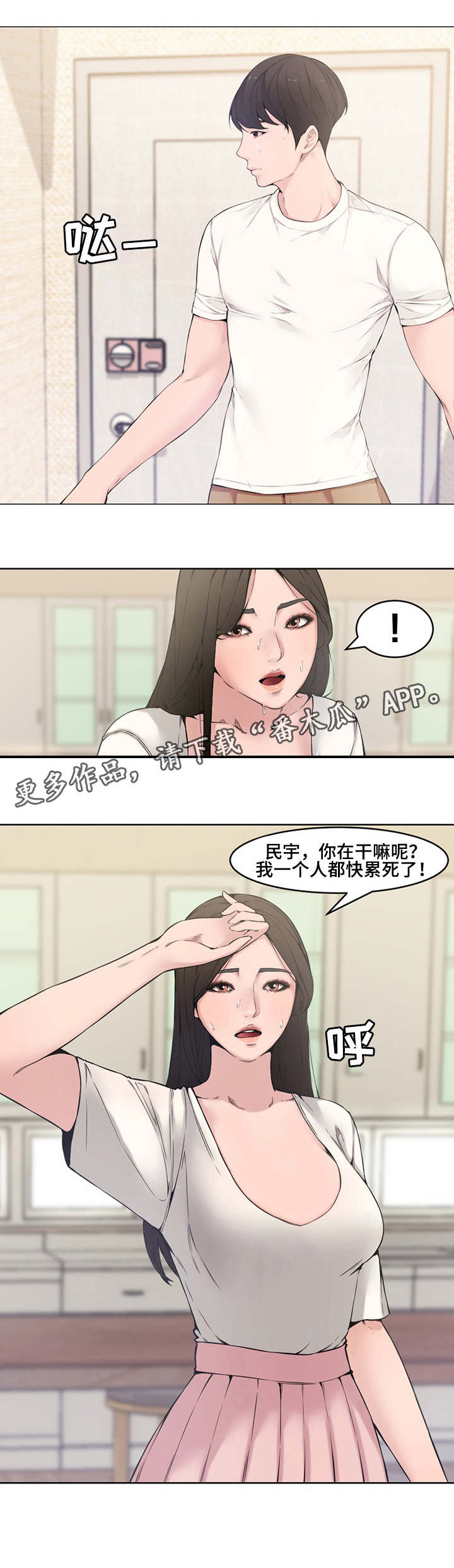 第3章：新婚3