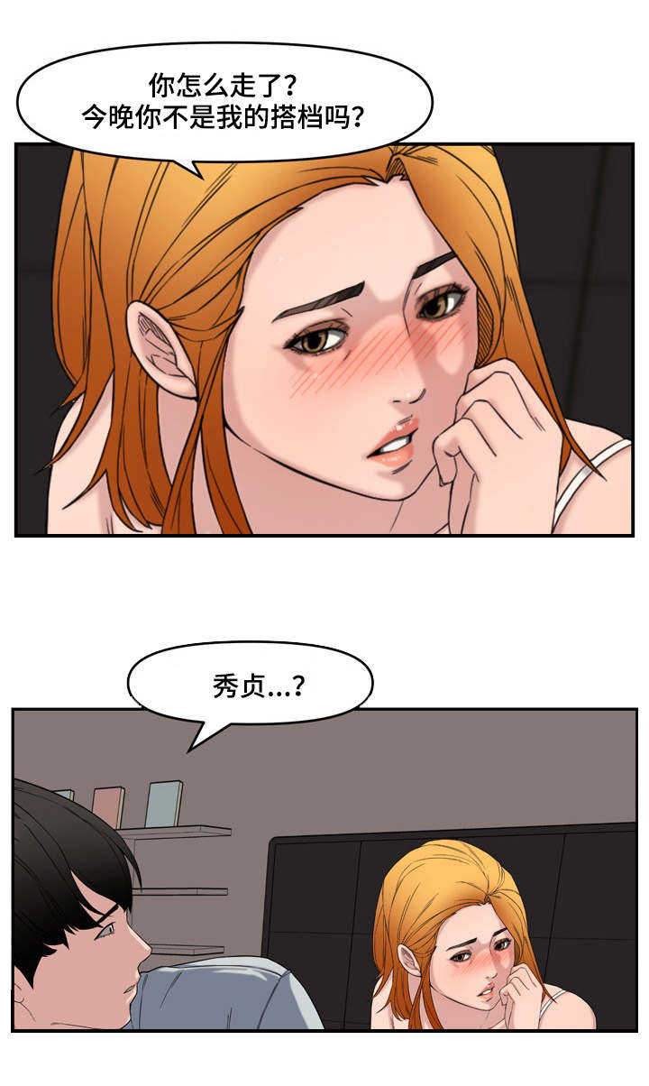 第23章：搭档2