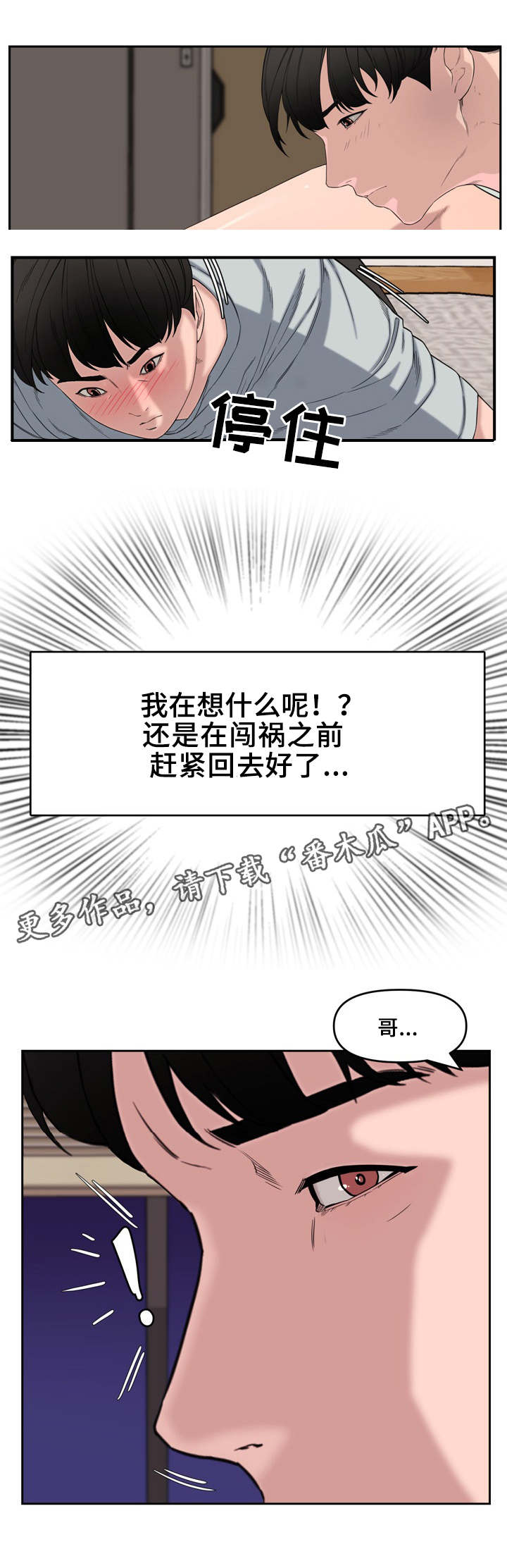 第23章：搭档1