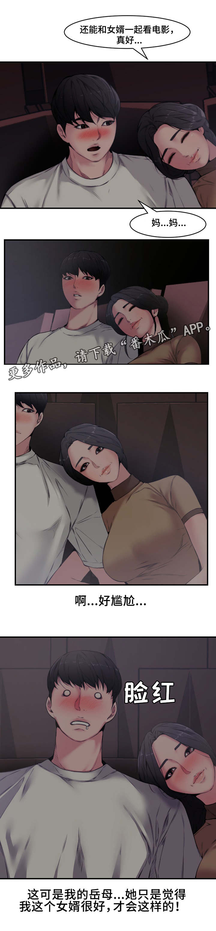 第9章：岳母6
