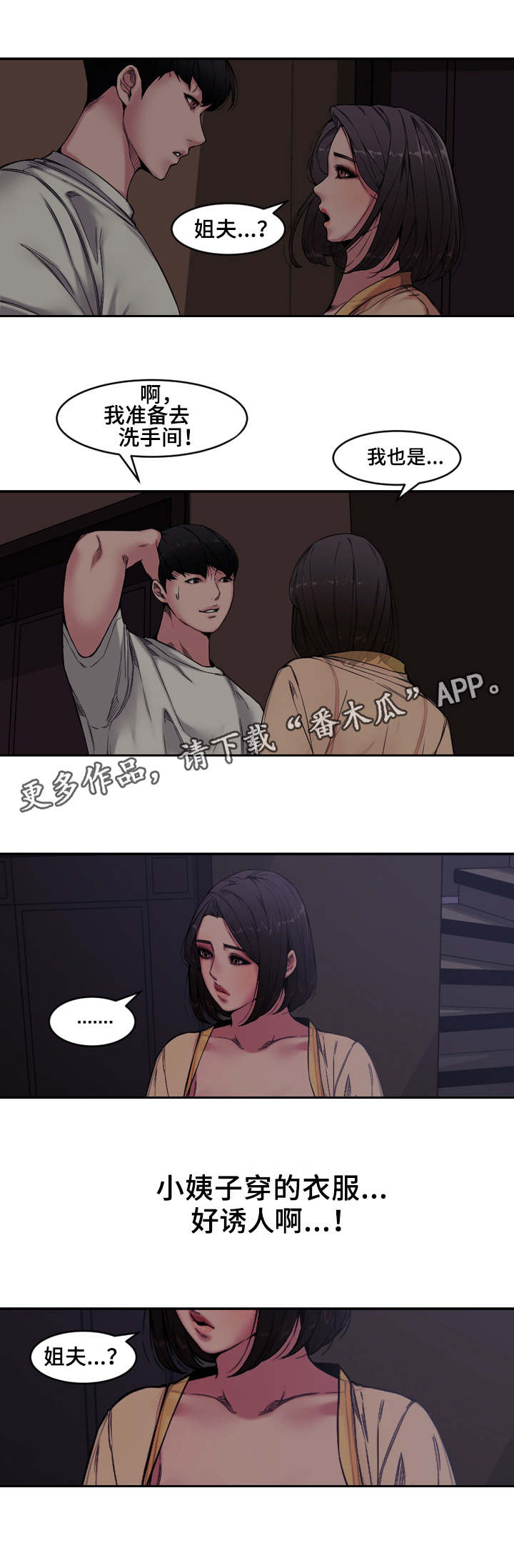 第11章：小姨子6