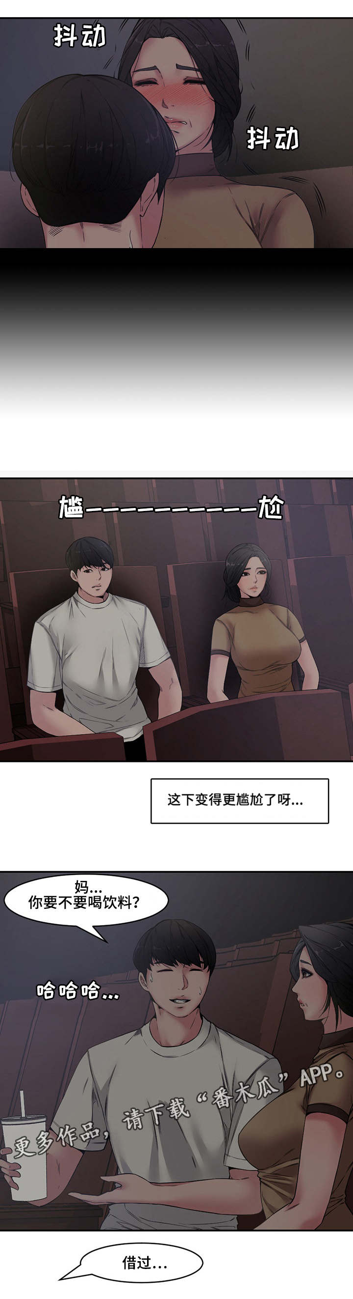 第10章：尴尬1