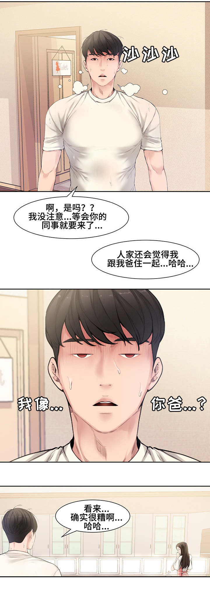 第5章：同事3