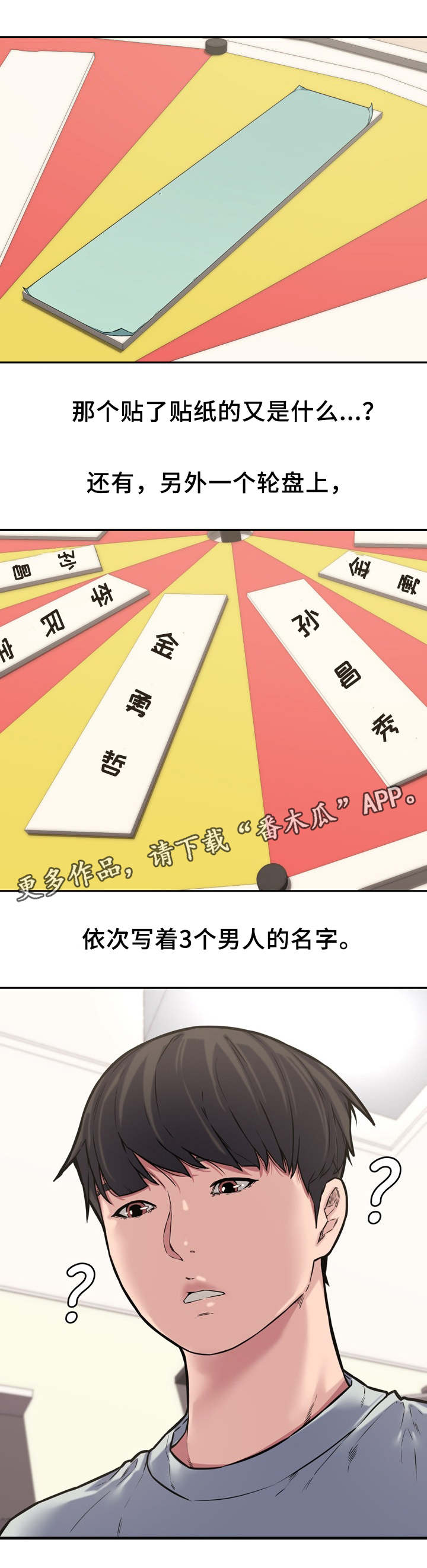 第18章：轮盘游戏3